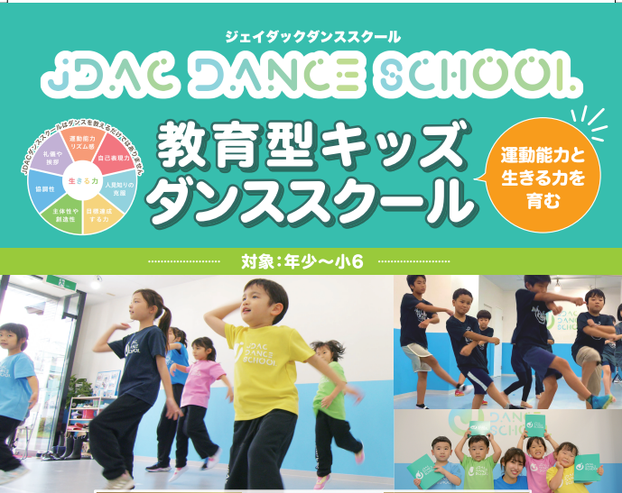 JDACダンススクールスポーツオアシス江坂校