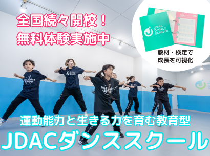 JDACダンススクールゴールドジムイオンモール熱田アネックス校